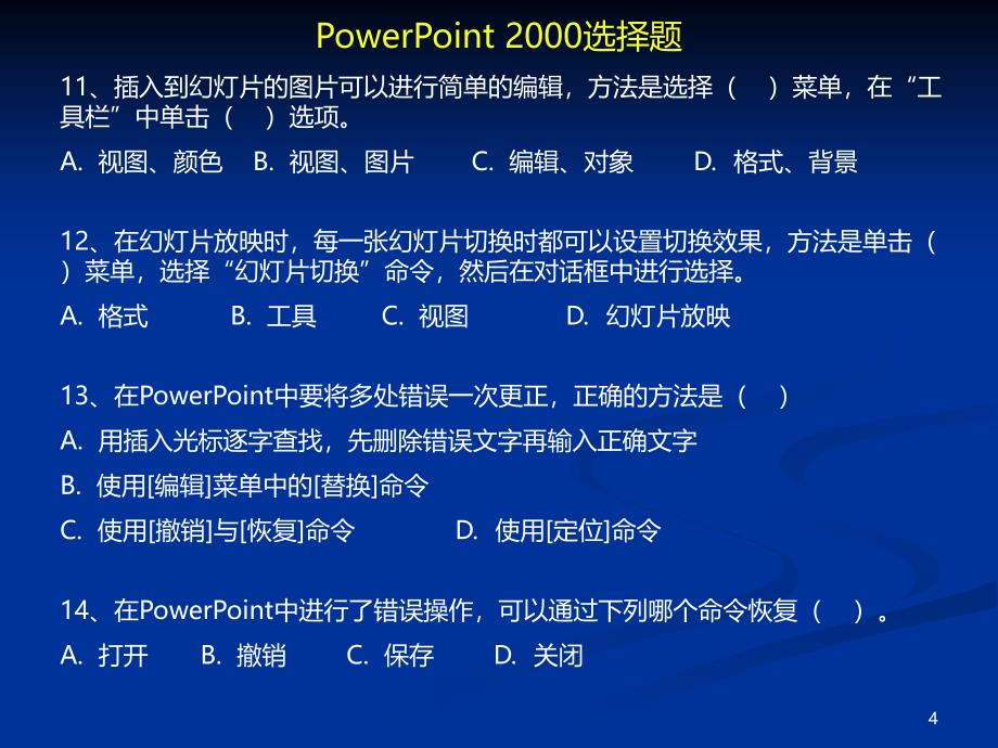 试题PPT课件.ppt_第4页