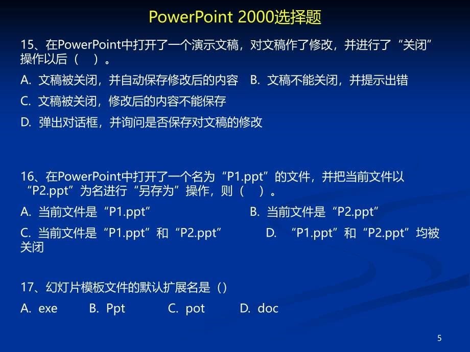 试题PPT课件.ppt_第5页