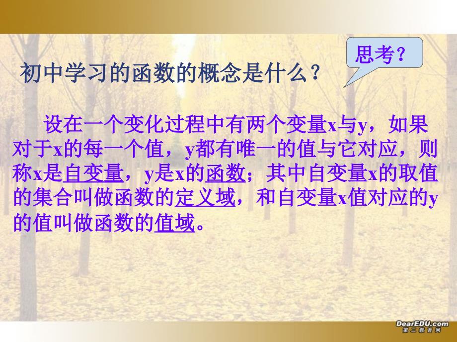 高一数学函数的概念课件 新课 人教A.ppt_第2页