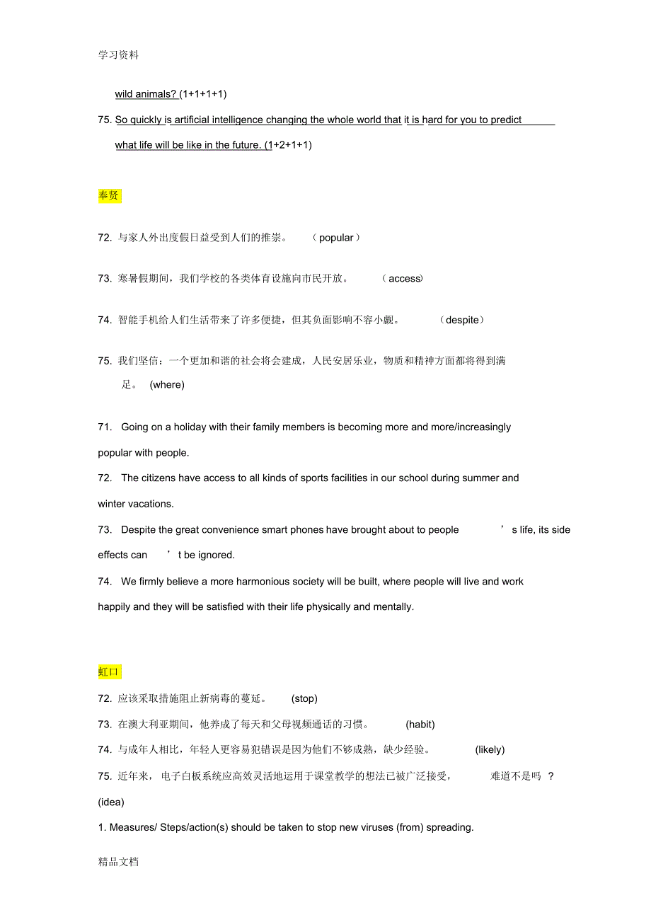 2018上海高三英语二模翻译汇总电子教案.pdf_第2页