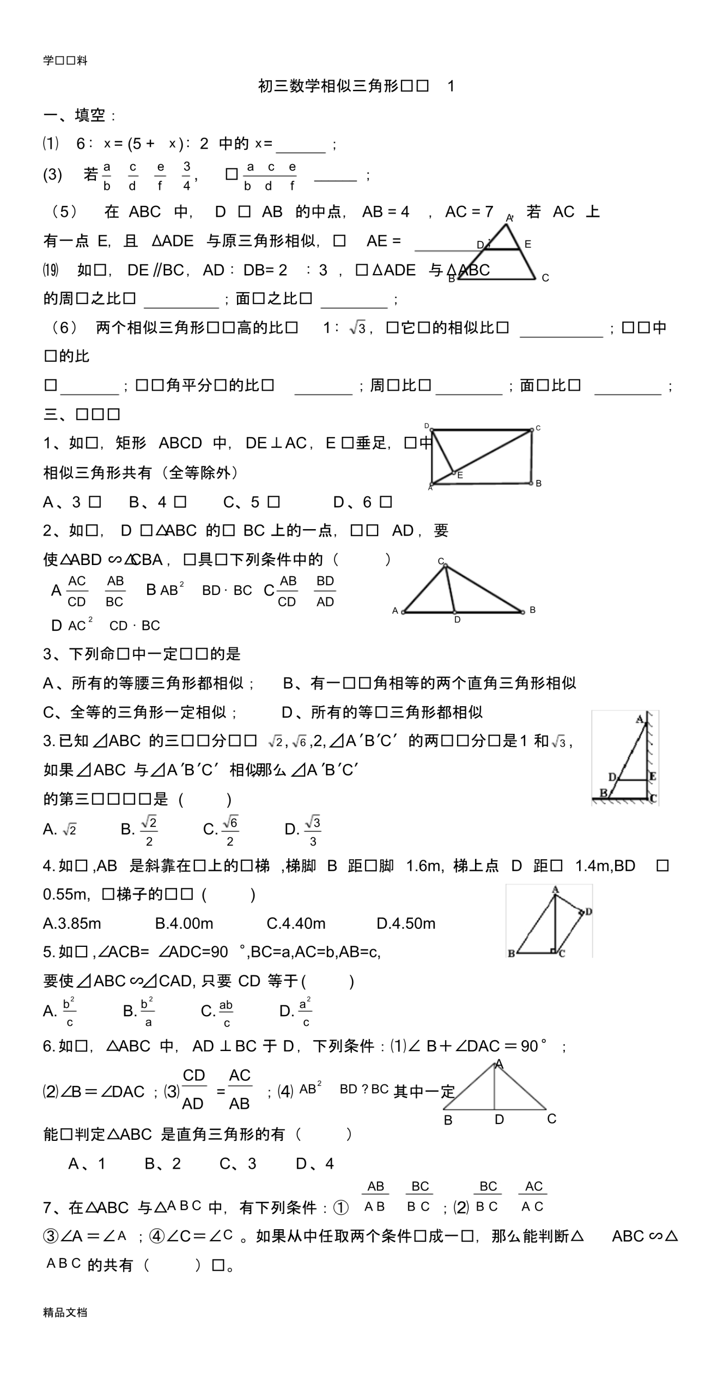 最新初三数学相似三角形试题知识讲解.pdf_第1页