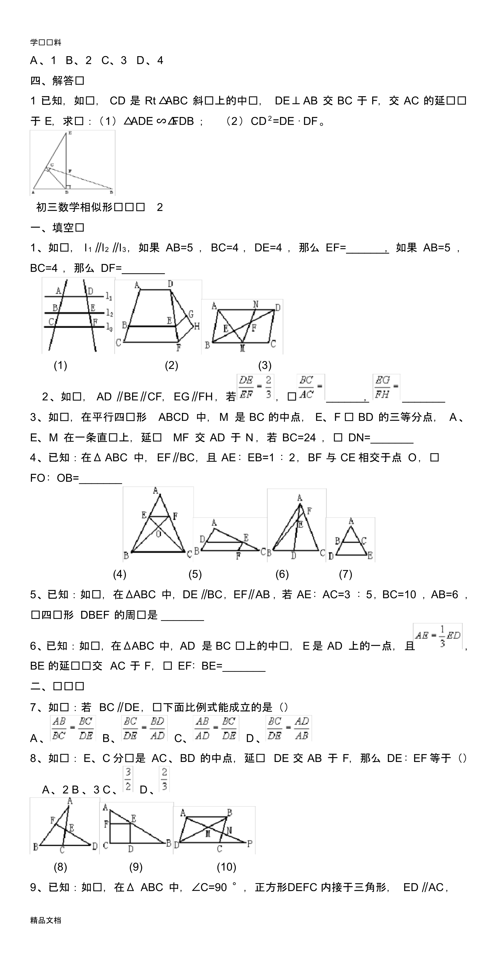 最新初三数学相似三角形试题知识讲解.pdf_第2页