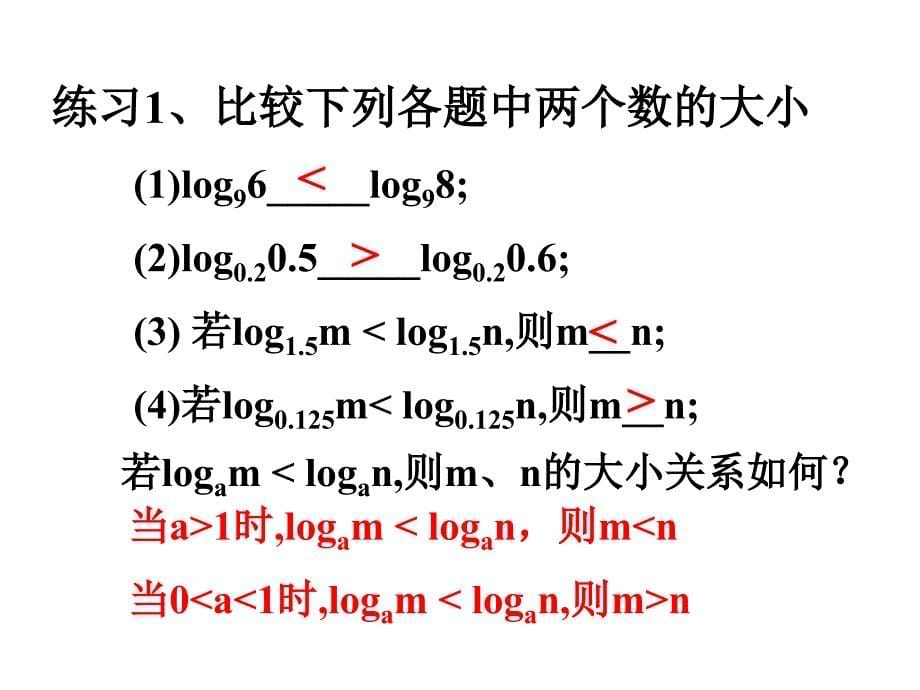 高一数学对数函数一[原创]人教.ppt_第5页