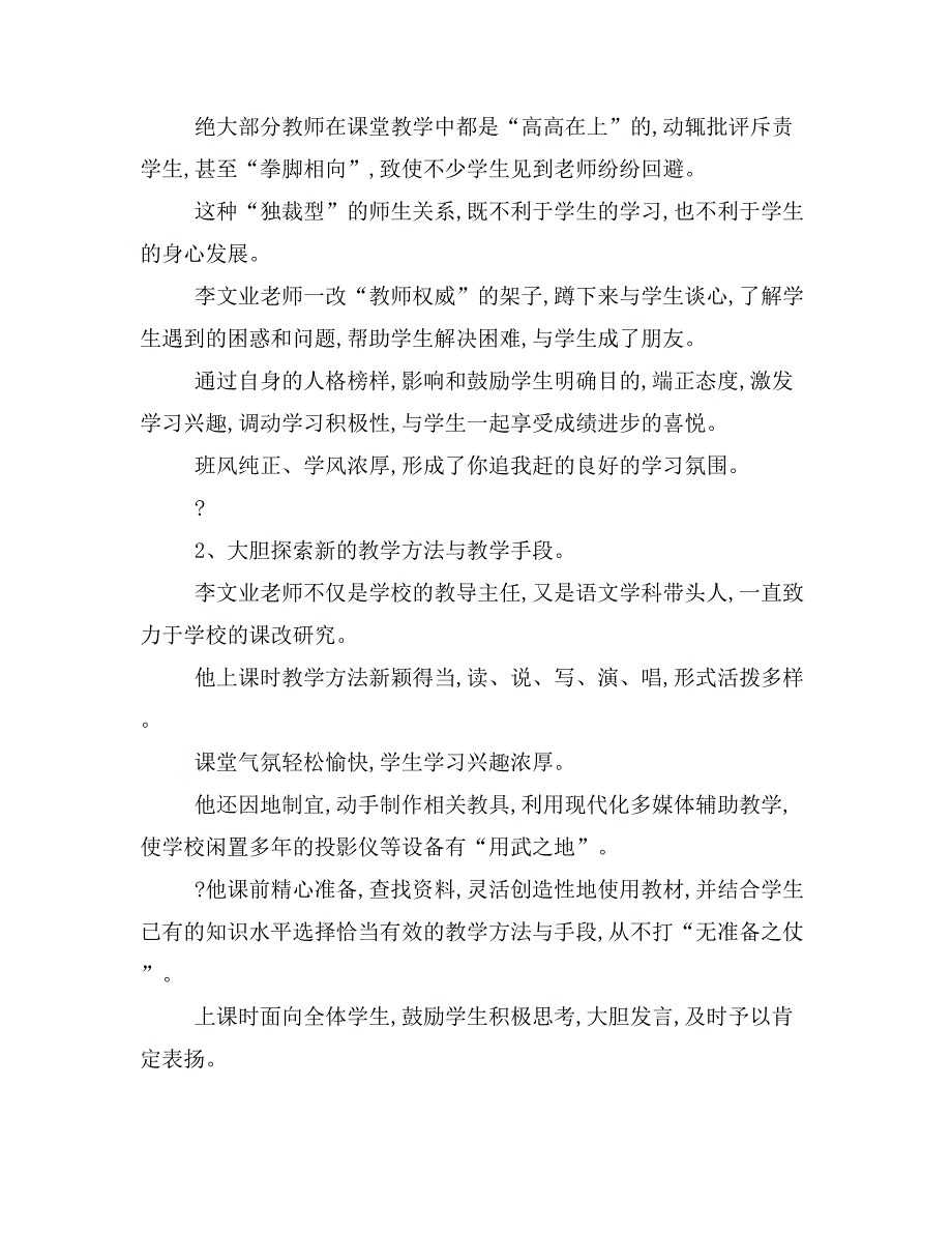 优秀教师先进事迹材料WORD_第3页