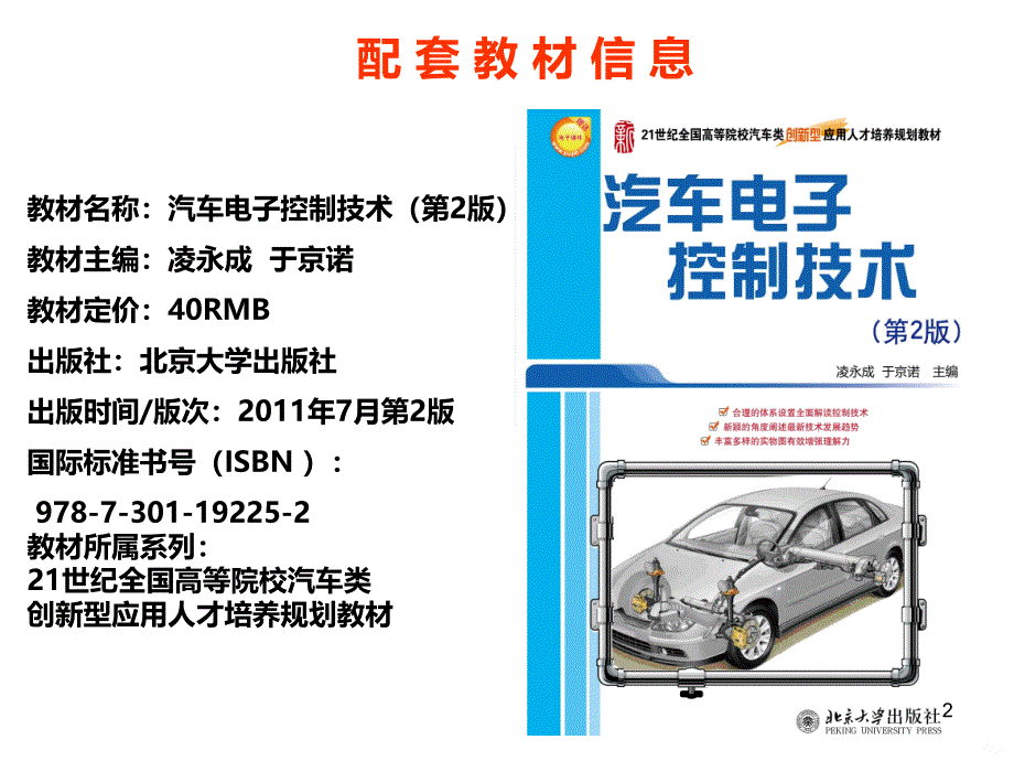 汽车电子控制系统检测诊断PPT课件.ppt_第2页