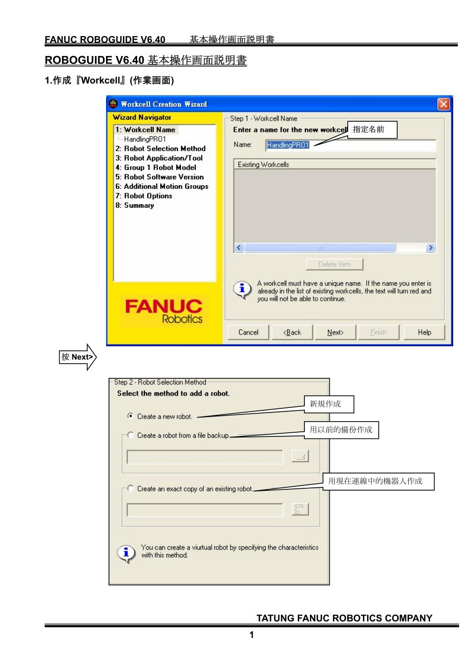 Fanuc Roboguide V6.40 基本操作说明书_第1页