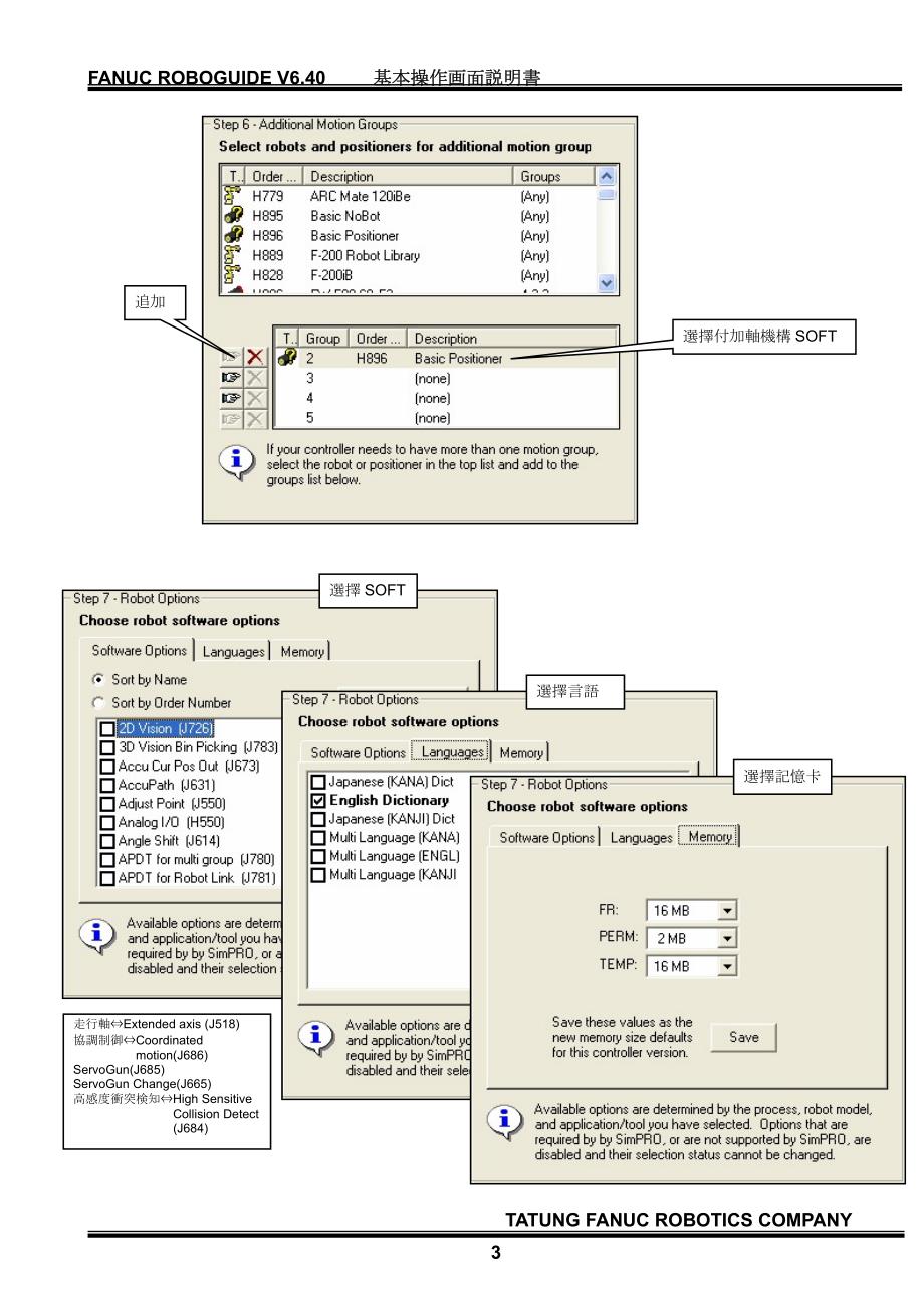 Fanuc Roboguide V6.40 基本操作说明书_第3页