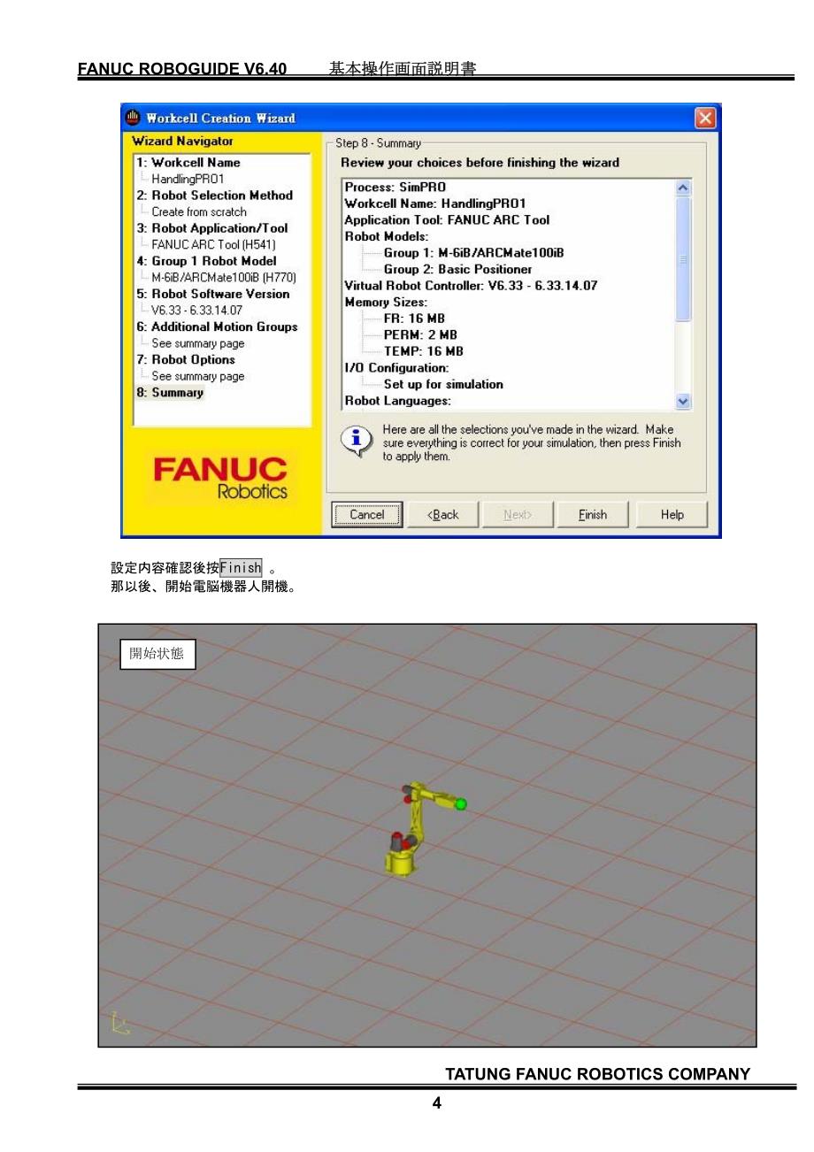 Fanuc Roboguide V6.40 基本操作说明书_第4页