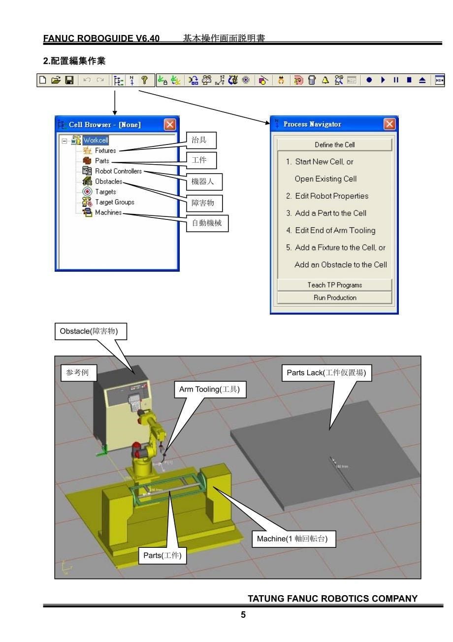 Fanuc Roboguide V6.40 基本操作说明书_第5页