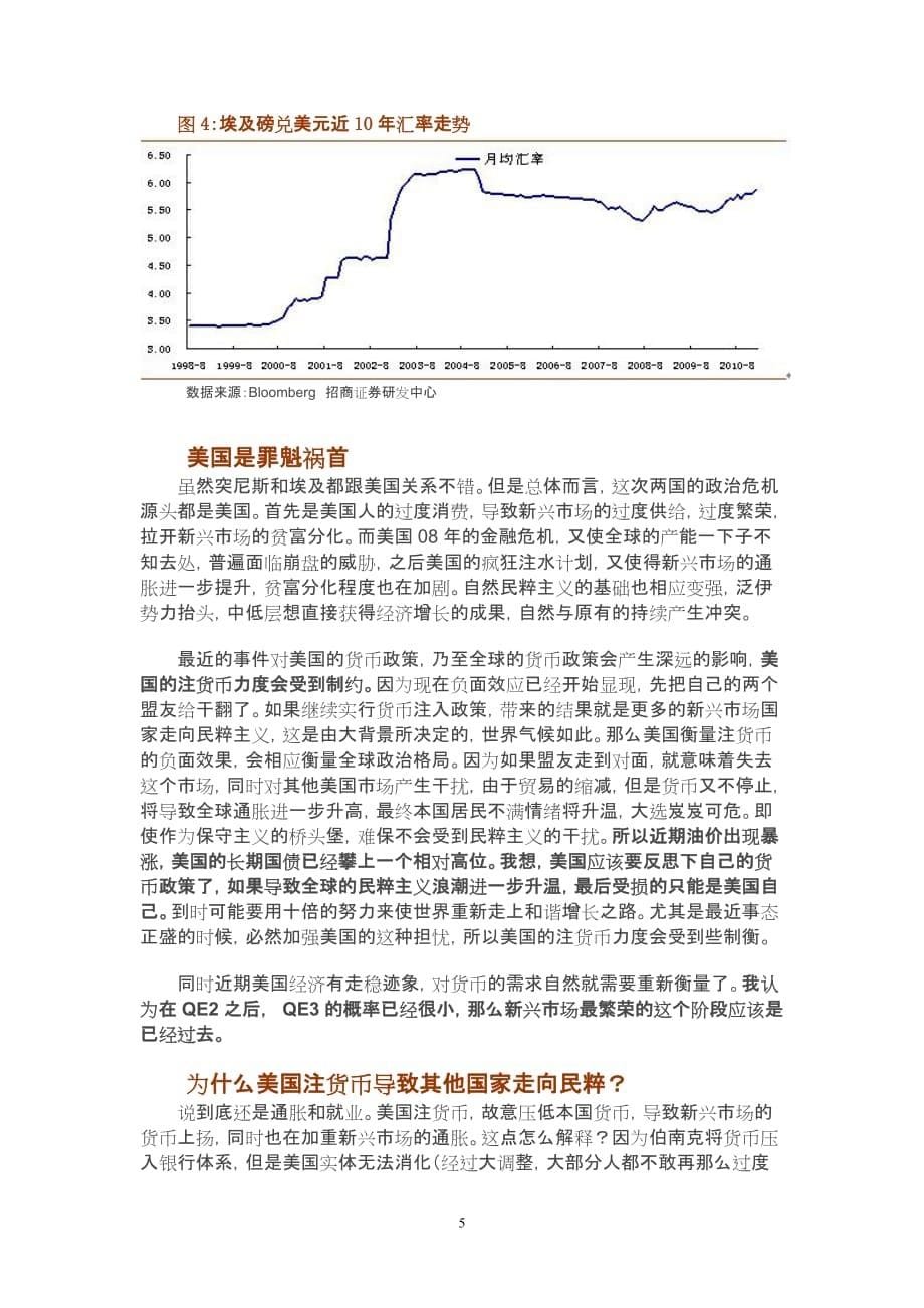 （资本管理）金字塔、茉莉花与世界资本流向_第5页