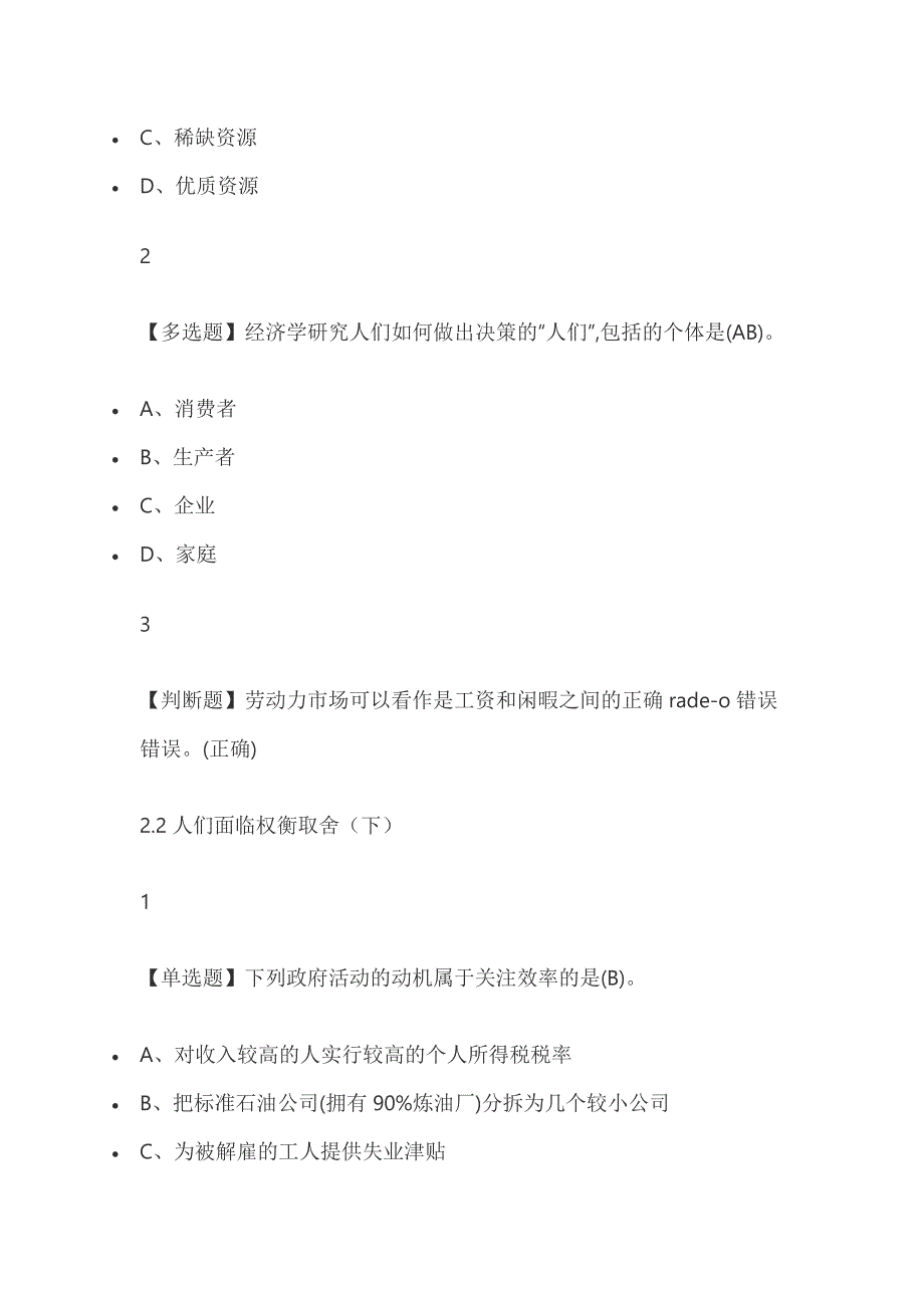 经济学原理上中国故事2019尔雅答案_第4页