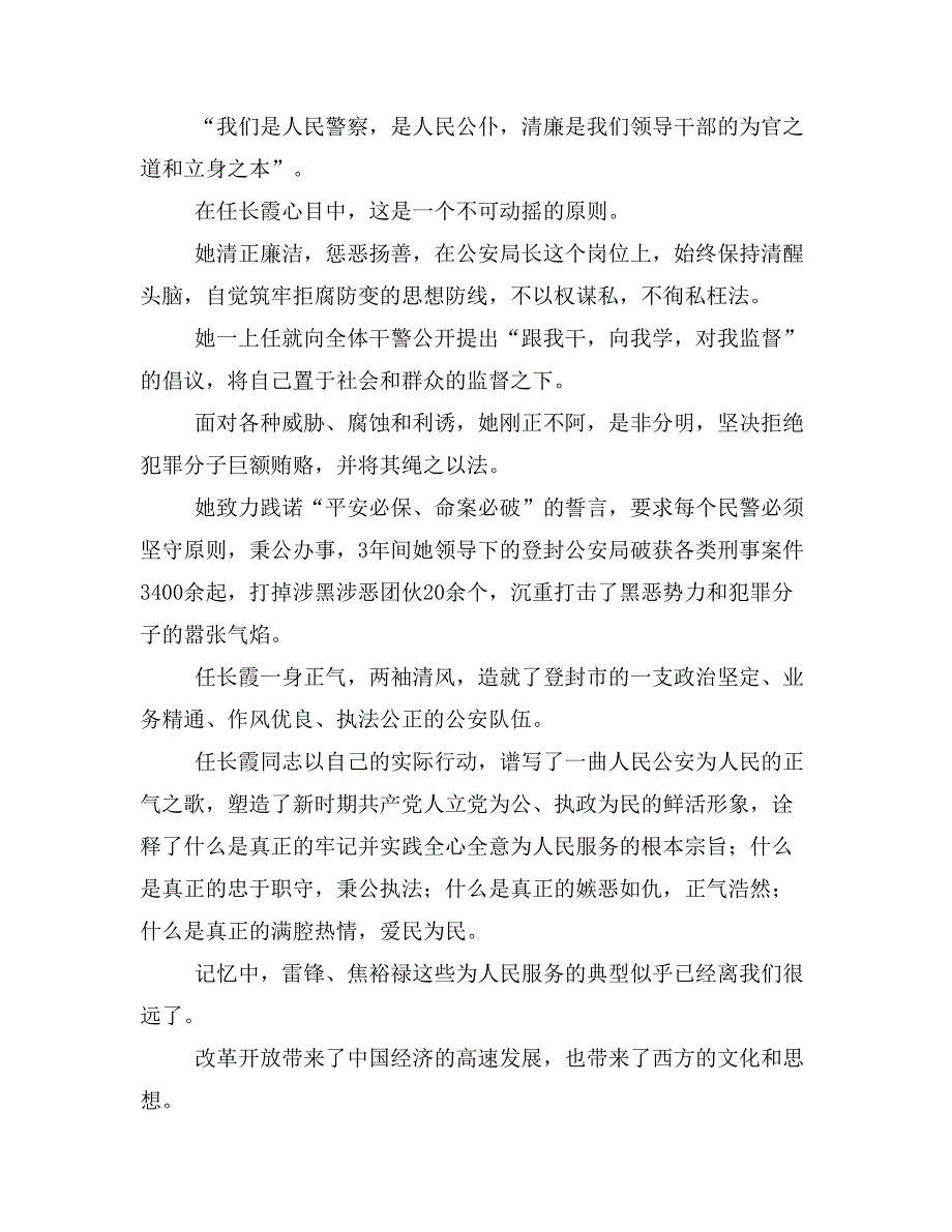 观任长霞先进事迹报告会有感_第2页