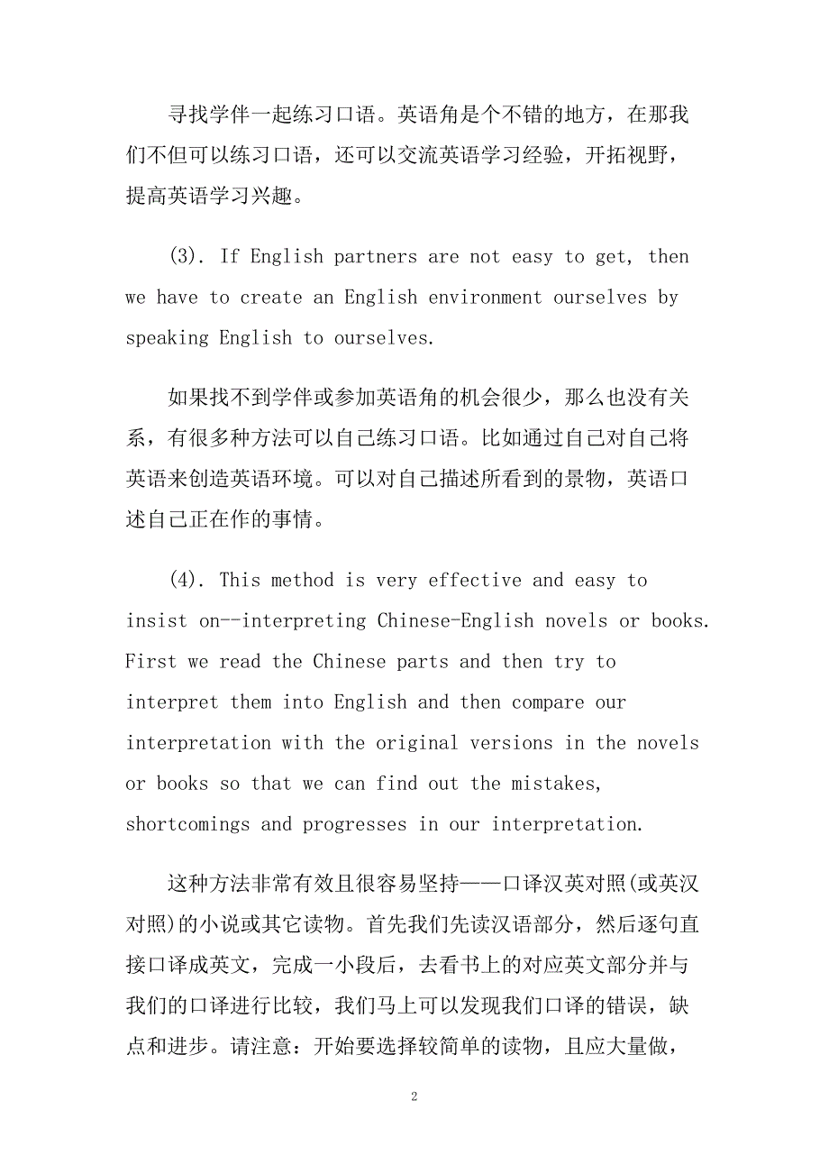 最有效的英语口语提高方法.doc_第2页