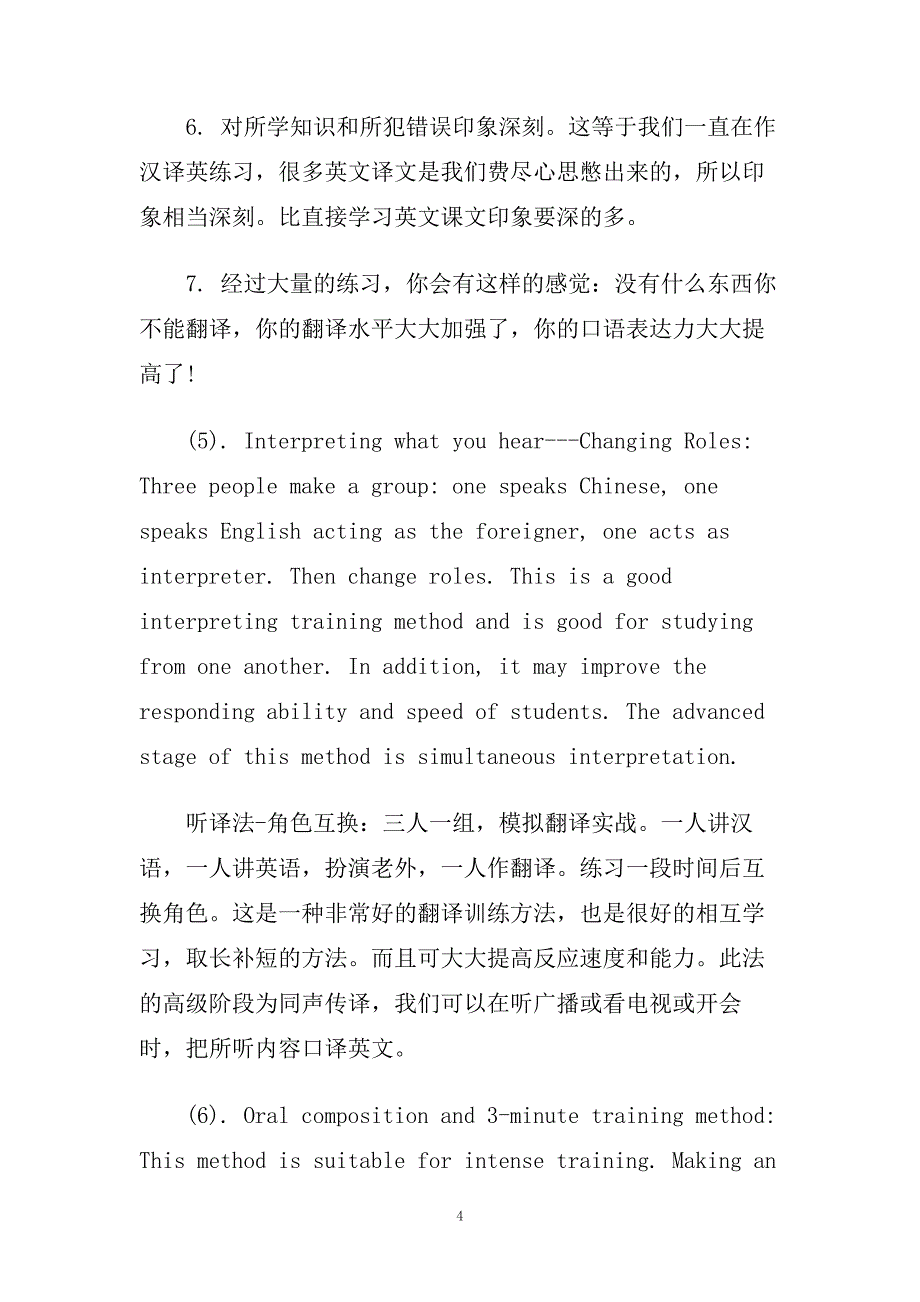 最有效的英语口语提高方法.doc_第4页