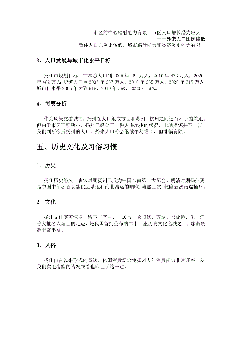 （地产市场分析）扬州房地产市场投资报告_第4页