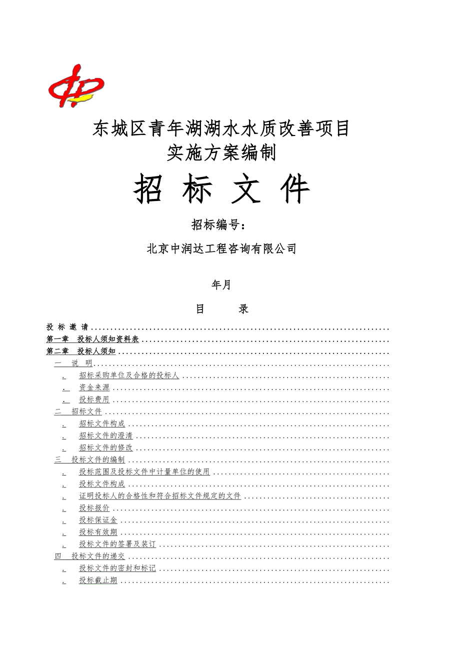 东城区青年湖湖水水质改善项目_第1页