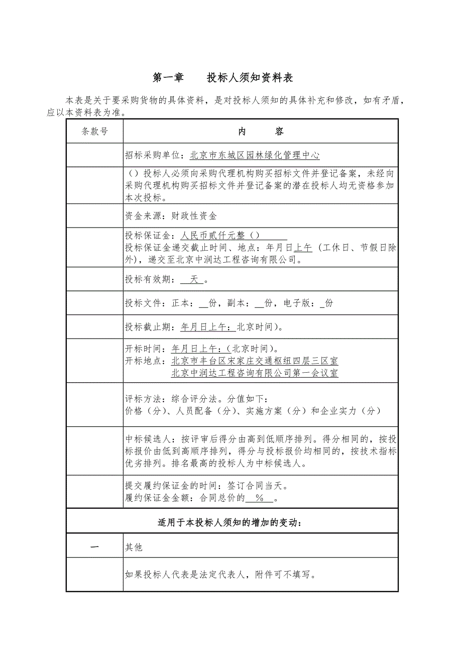 东城区青年湖湖水水质改善项目_第4页