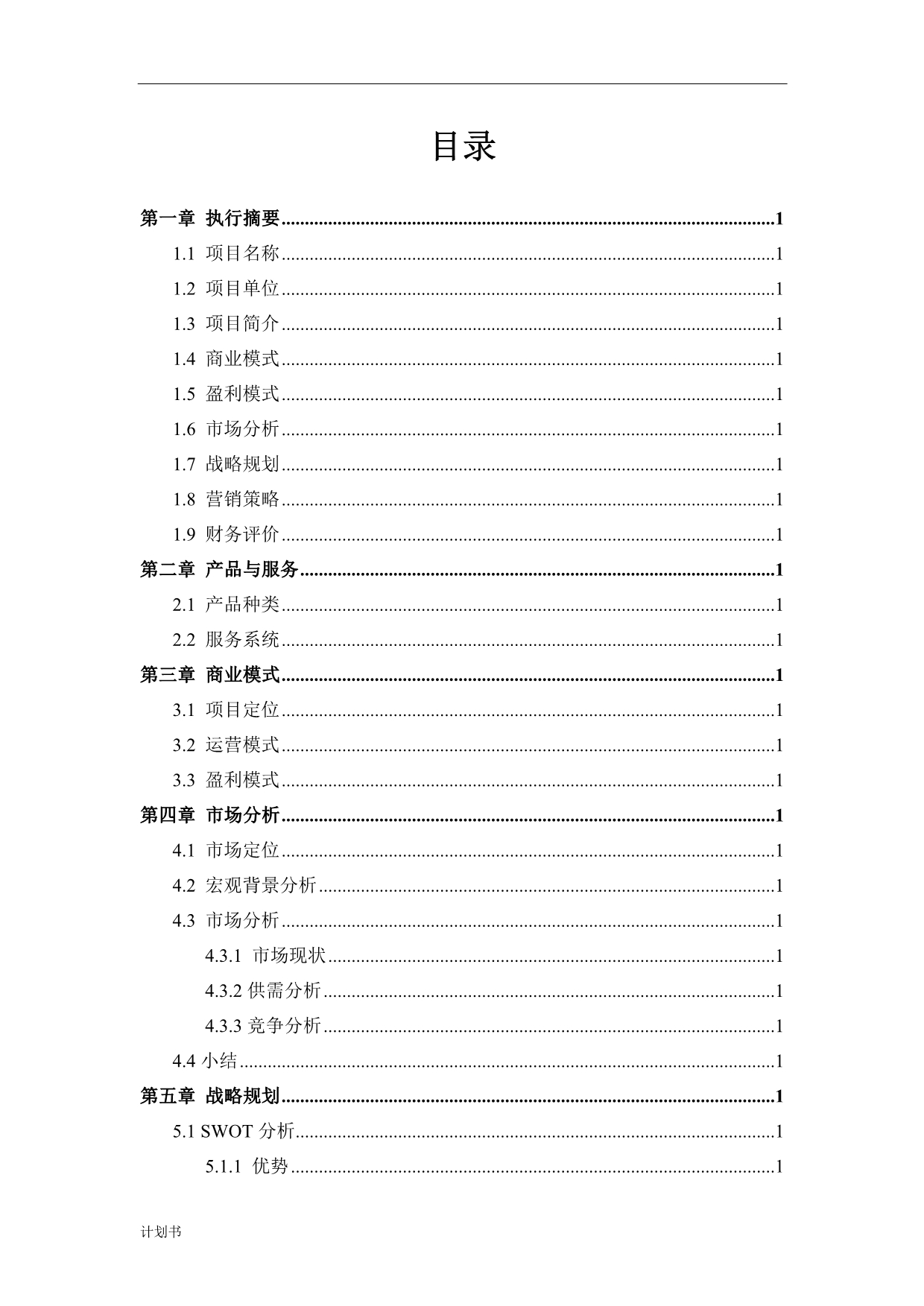 农业众筹项目商业创业计划书农业商业创业计划书.doc_第2页