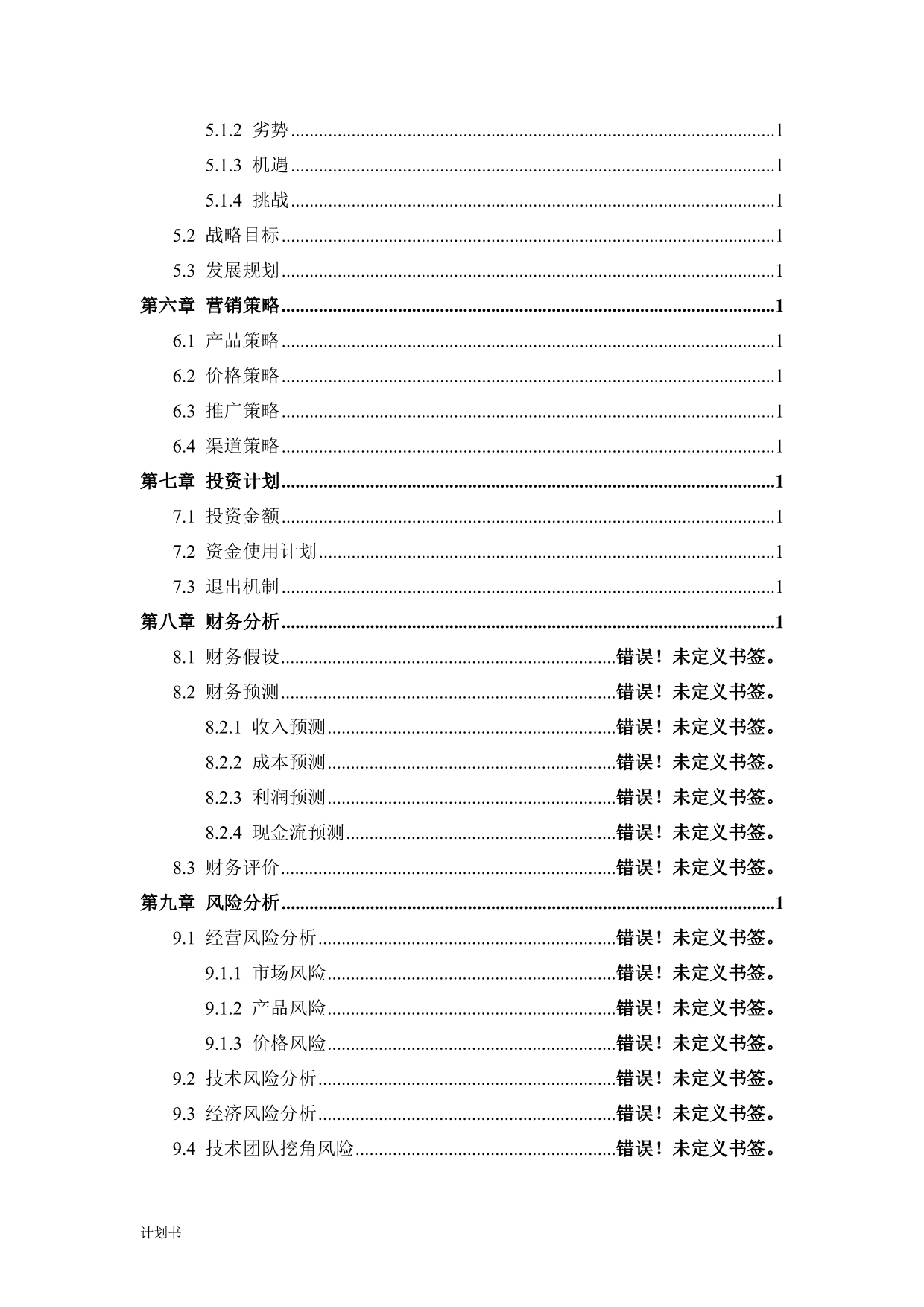 农业众筹项目商业创业计划书农业商业创业计划书.doc_第3页