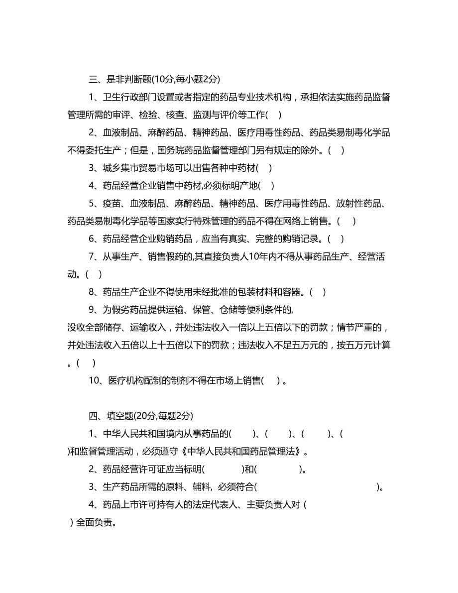 新药品管理法试卷和答案_第5页