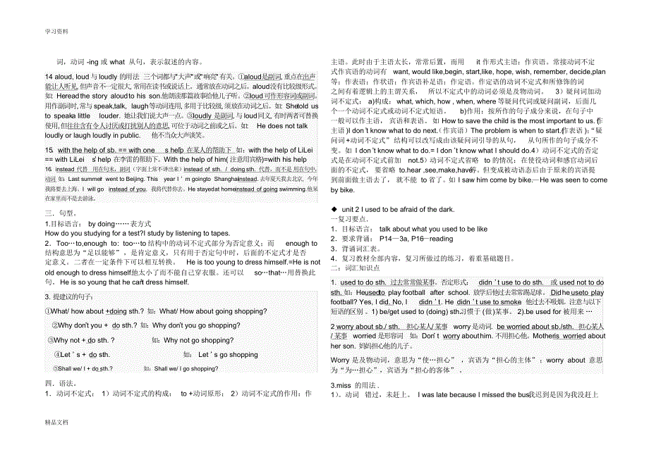 最新人教版新目标九级全册英语复习资料教学文案.pdf_第2页