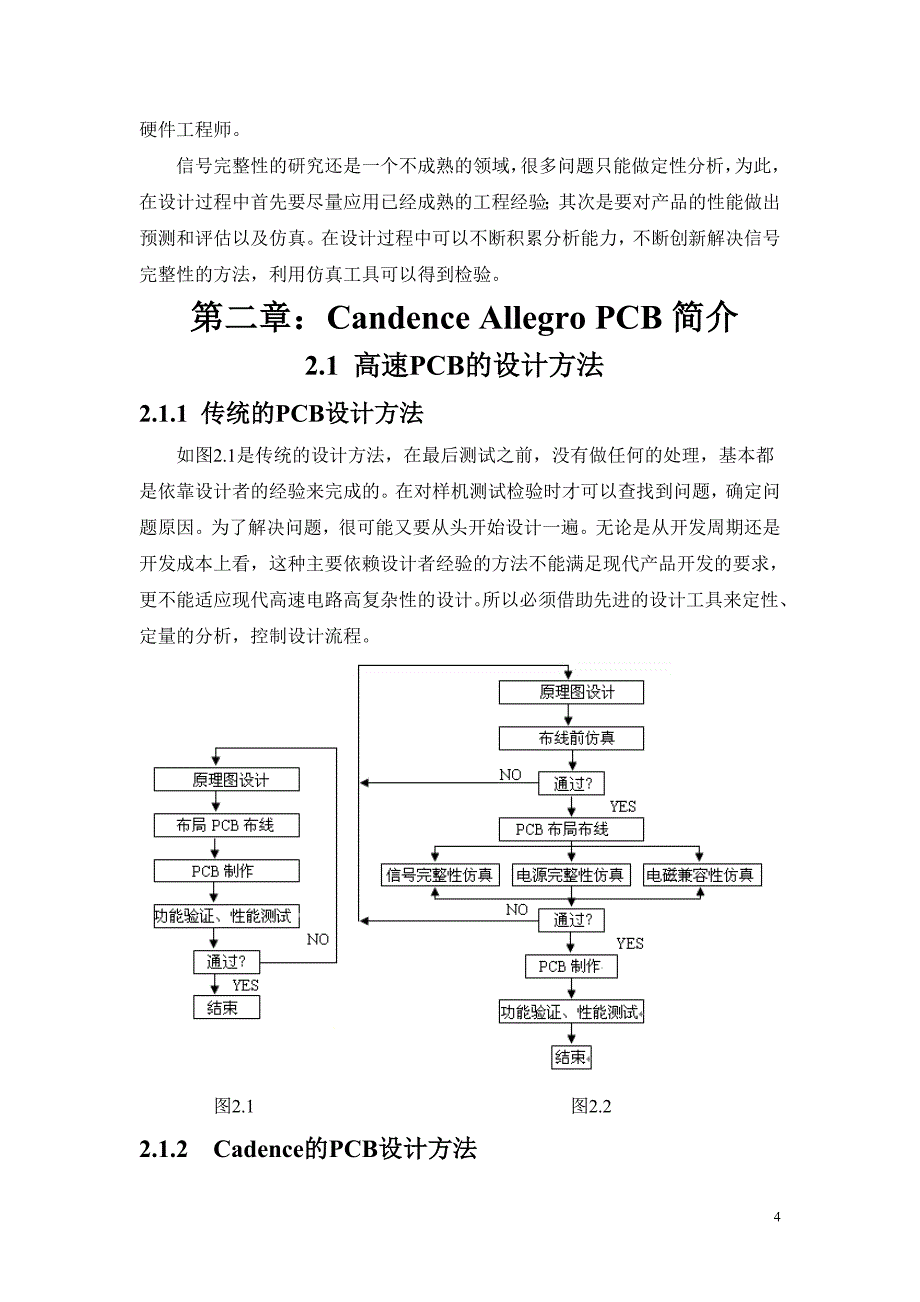 （PCB印制电路板）_PCB_SI仿真_第4页