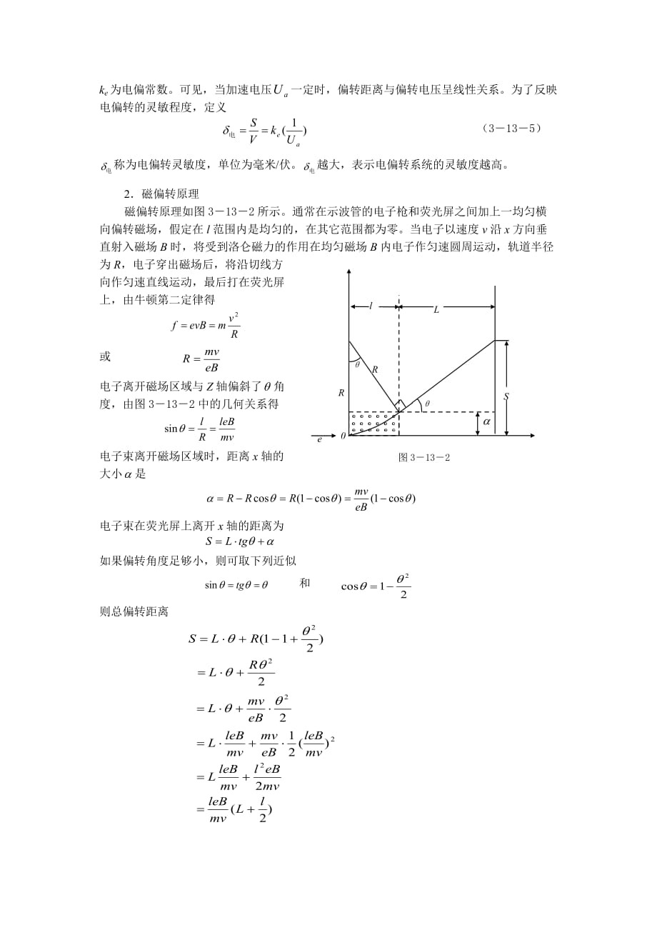 （电子行业企业管理）实验—电子束线的电偏转与磁偏转_第2页