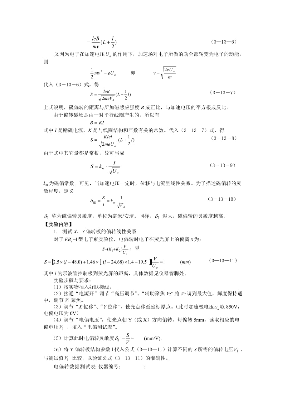 （电子行业企业管理）实验—电子束线的电偏转与磁偏转_第3页