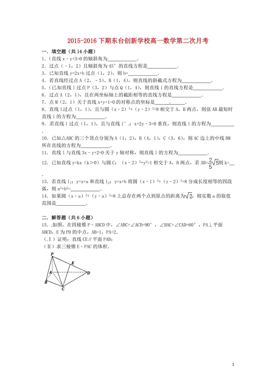 江苏东台创新学校高一数学第二次月考无.doc_第1页