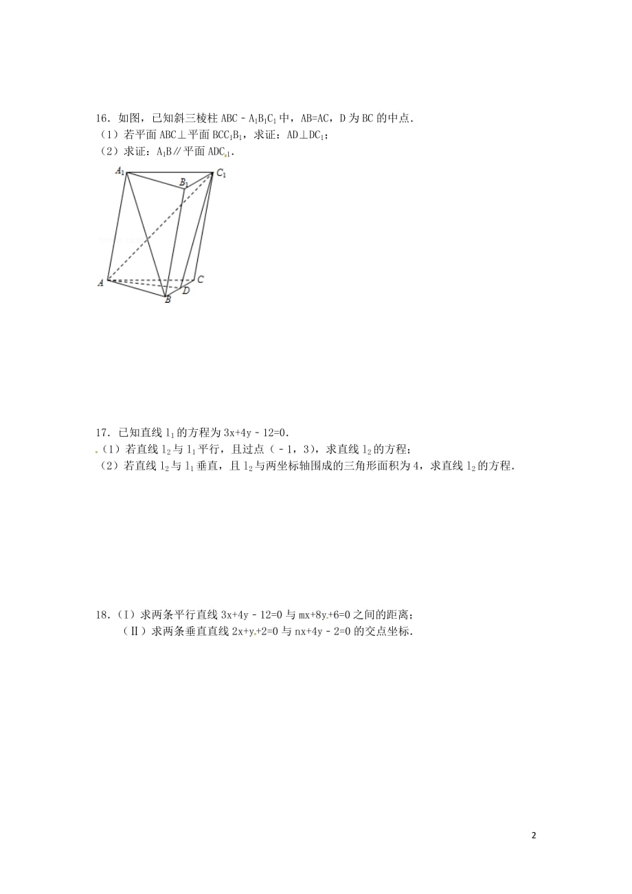 江苏东台创新学校高一数学第二次月考无.doc_第2页