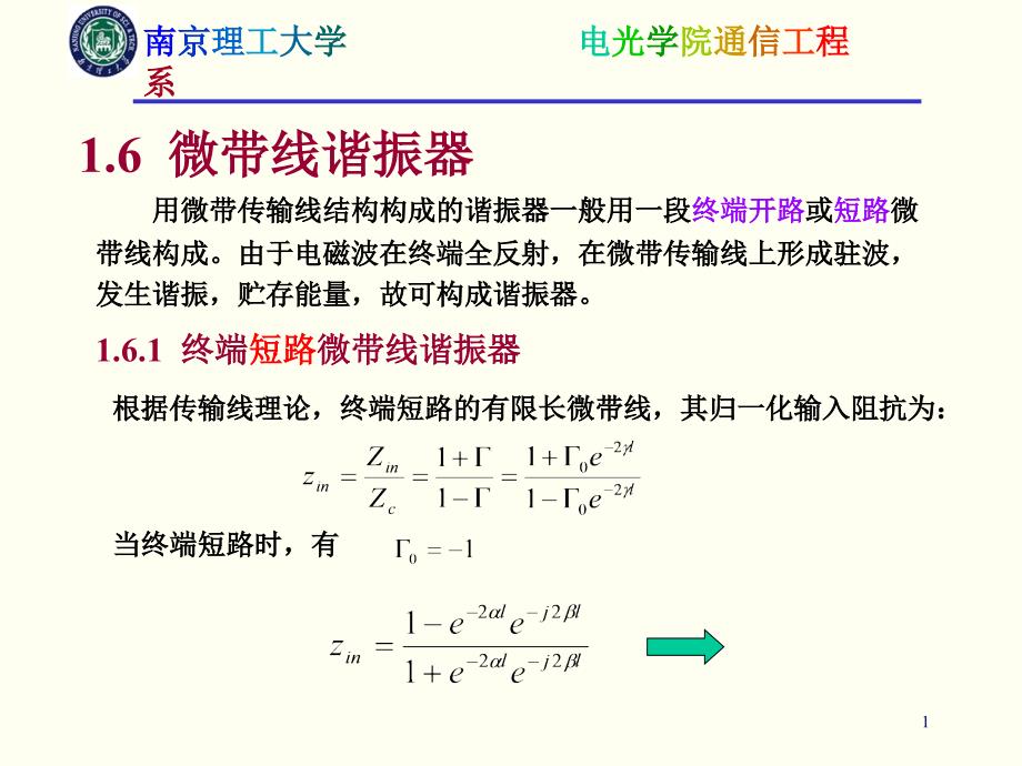 微波毫米波电路分析与设计--第一章-下PPT课件.ppt_第1页