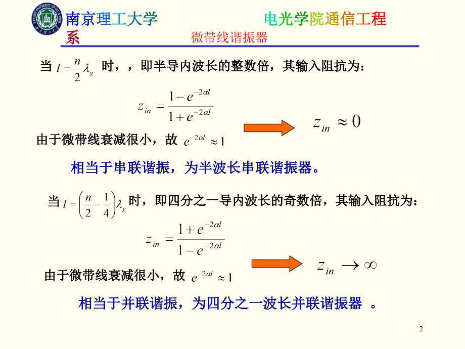 微波毫米波电路分析与设计--第一章-下PPT课件.ppt_第2页