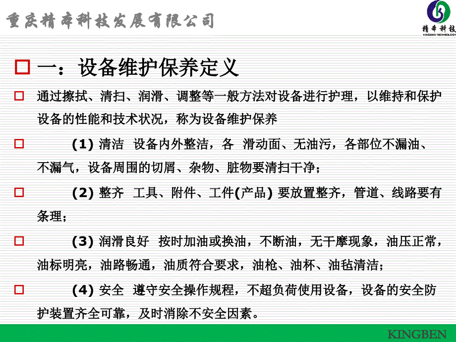 仪表日常维护保养PPT课件.ppt_第3页