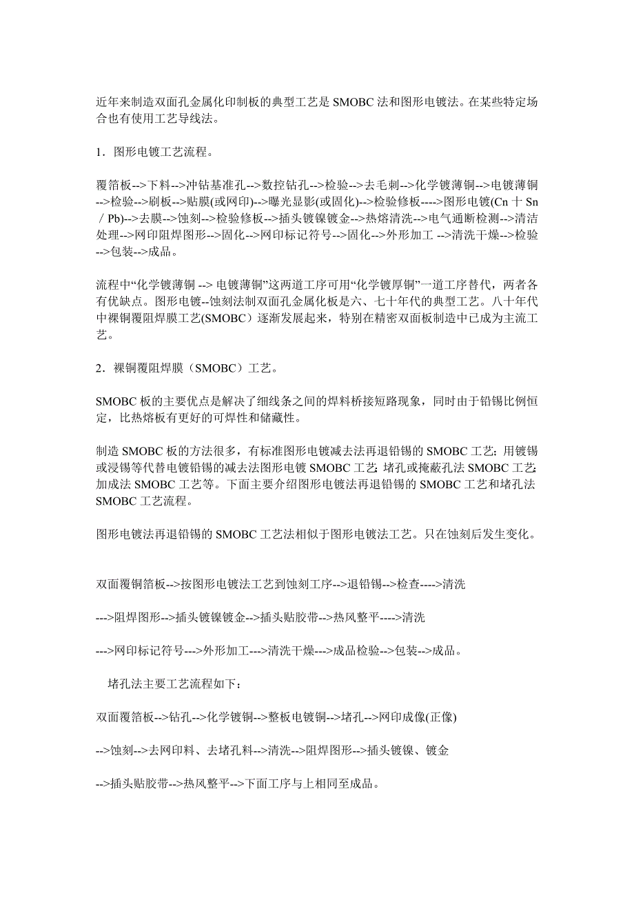 （PCB印制电路板）PCB生产工艺流()_第4页