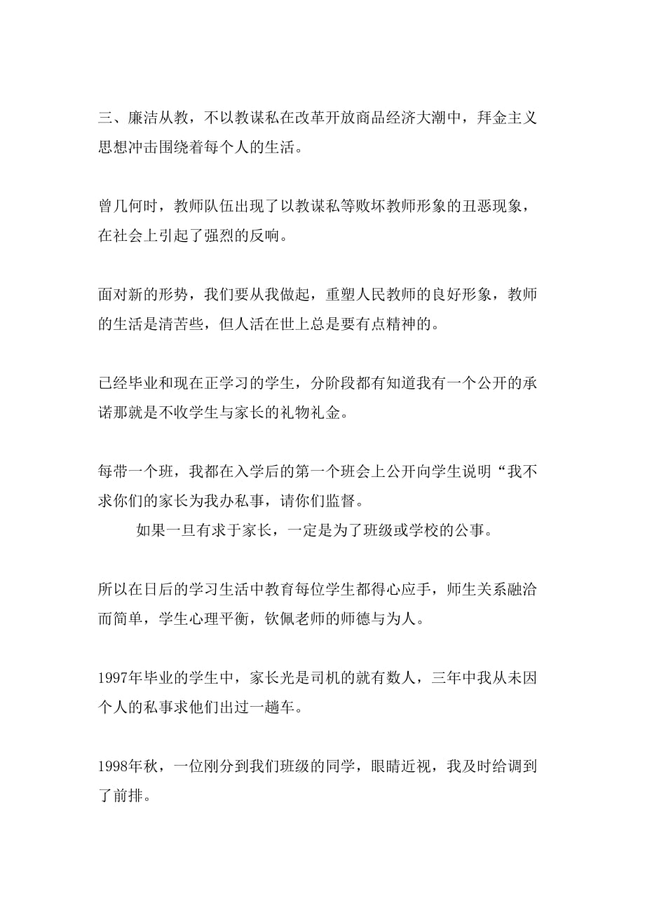 退休教师先进事迹范文_第4页