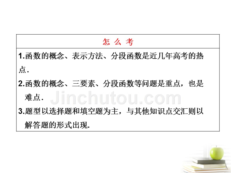 高考数学 第二章第一节函数及其表示课件 新人教A.ppt_第3页