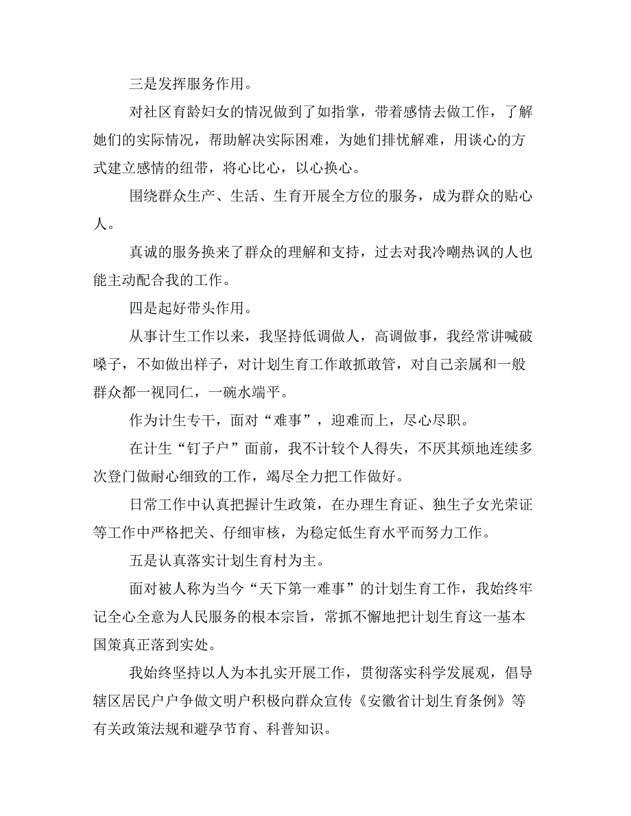 计划生育工作先进个人与计划生育工作先进个人事迹汇编_第4页