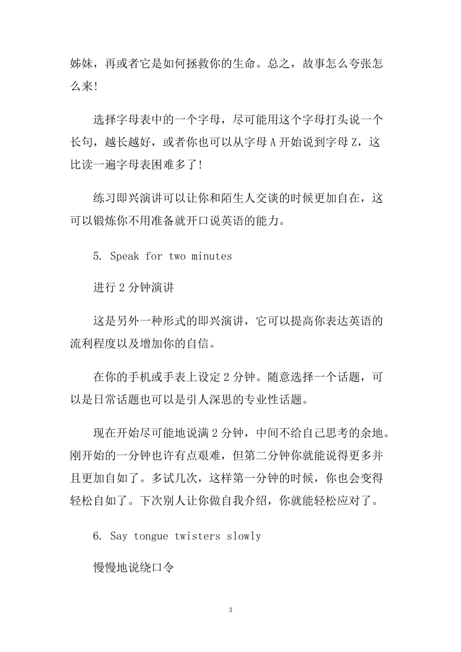 提高英语表达的方法：胡言乱语.doc_第3页