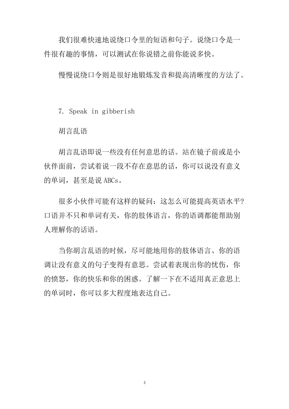 提高英语表达的方法：胡言乱语.doc_第4页