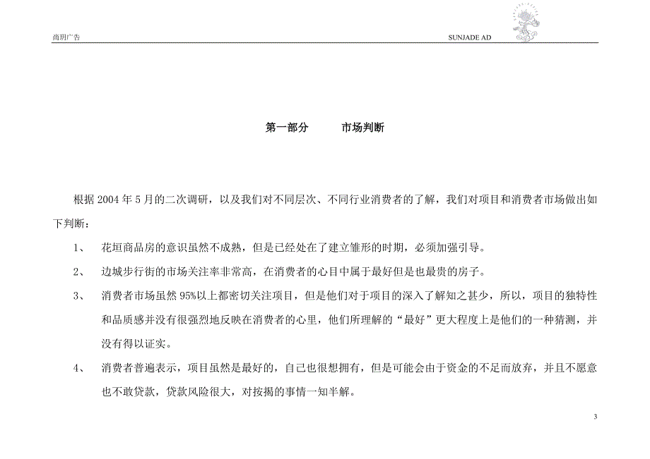 （包装印刷造纸）边城步行街广告包装推广方案()_第3页