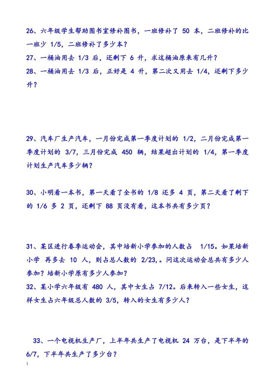 六年级数学上册分数乘除法应用题综合练习电子教案_第5页