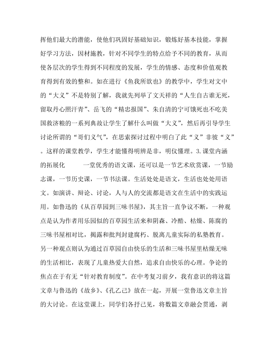 语文（心得）之精耕细作绽放语文课堂的高效之花_第4页