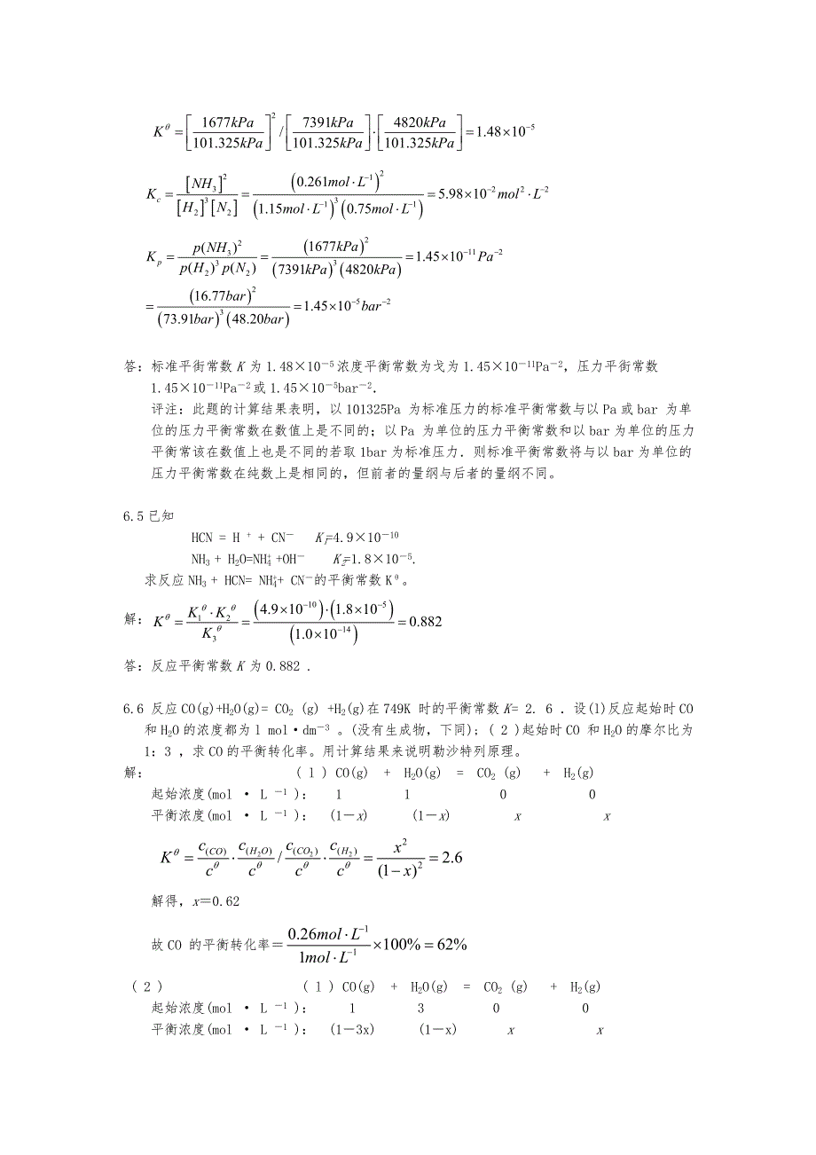 北师大无机化学第四版习题答案6_第3页