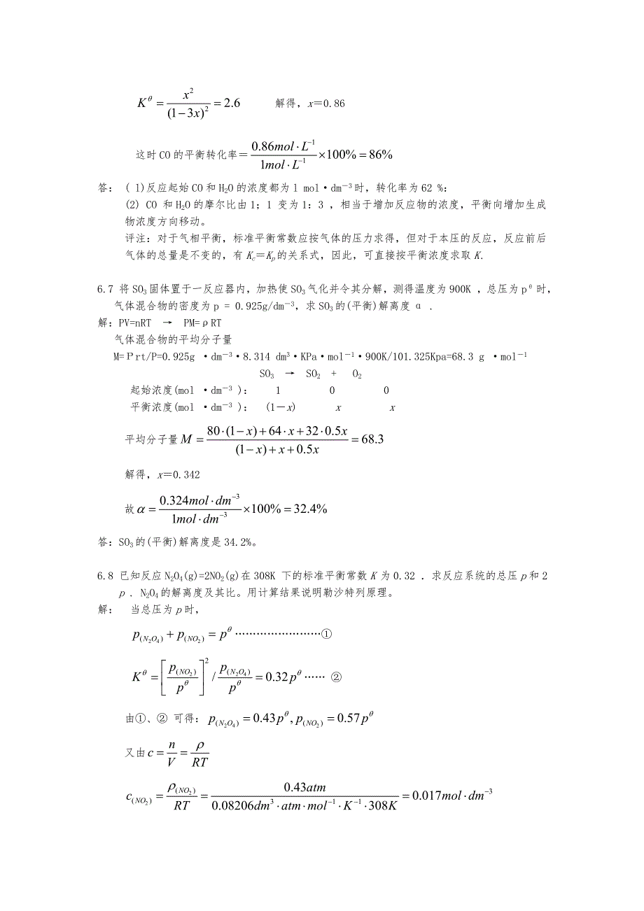 北师大无机化学第四版习题答案6_第4页