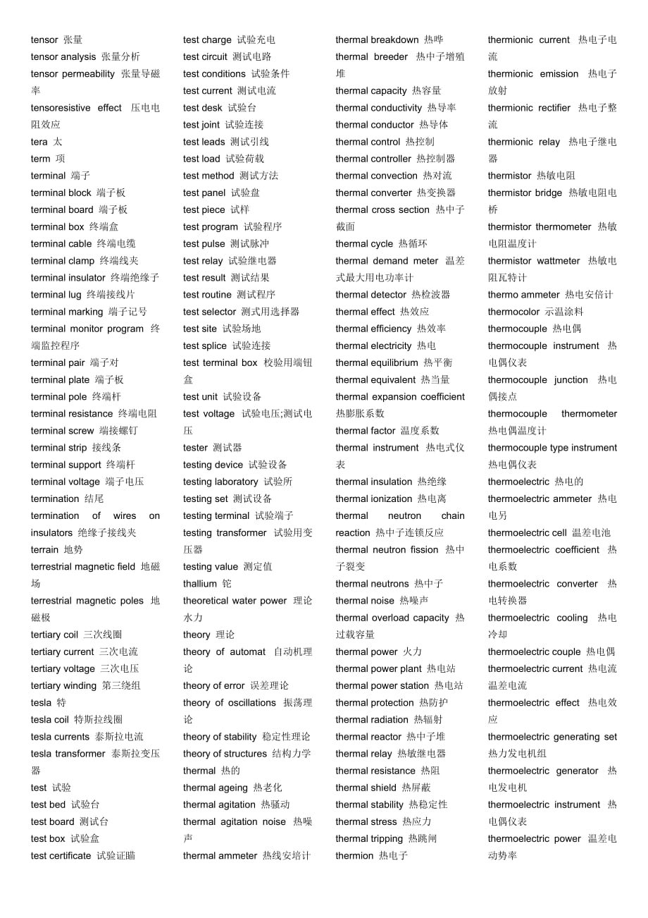 （电子行业企业管理）电子工程专业词汇整理打印版(T开头)_第2页