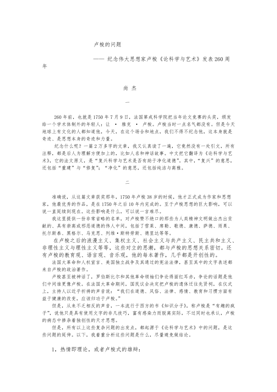 卢梭讲稿_中国社会科学院哲学研究所_第1页