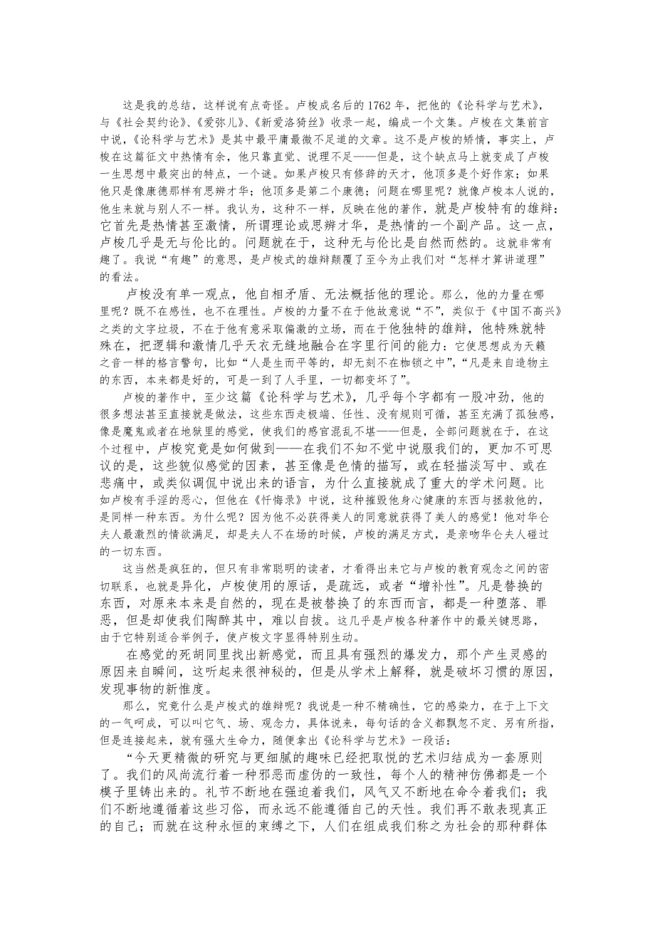 卢梭讲稿_中国社会科学院哲学研究所_第2页
