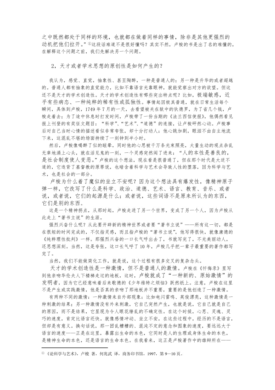 卢梭讲稿_中国社会科学院哲学研究所_第3页