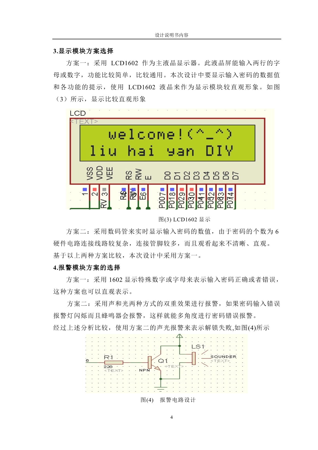 （电子行业企业管理）单片机电子密码锁课程设计_第4页