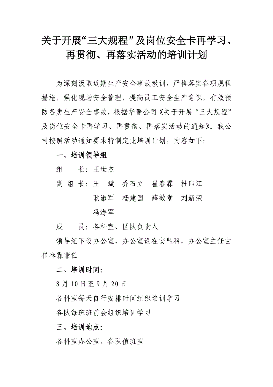 关于开展“三大规程”及岗位安全卡再学习、再贯彻、再落实活动的培训计划_第2页